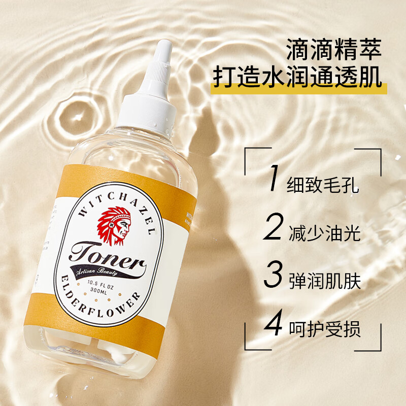 金缕梅美国进口接骨木金盏花爽肤水保湿水化妆水护肤 全新包装升级 新款金缕梅接骨木300ml