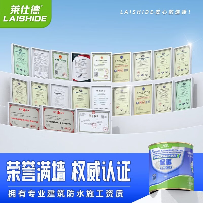 莱仕德（LAISHIDE）聚脲防水涂料屋顶补漏裂缝渗水工程专用材料房楼顶外墙防漏防水胶 10kg【聚脲】军工级防水
