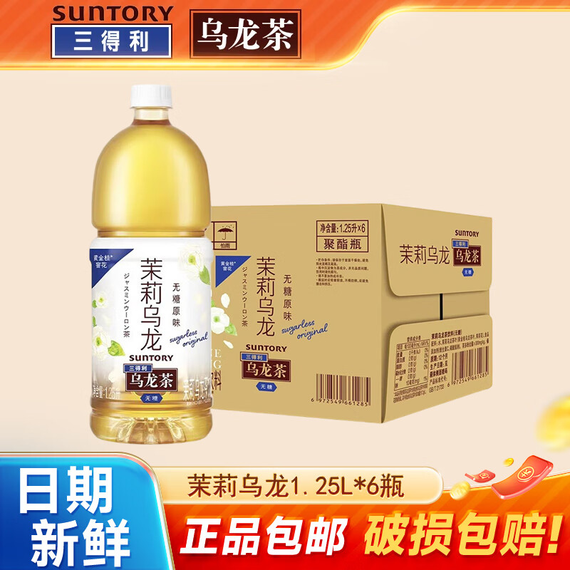 三得利（Suntory）乌龙茶饮料1.25L茶饮0糖0脂0能量乌龙茶 茉莉乌龙（无糖）1.25L*6瓶原箱