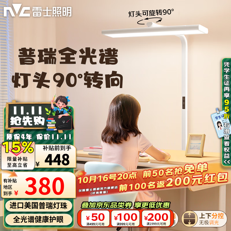 雷士（NVC）未来光护眼大路灯台灯全光谱普瑞灯珠儿童学习小路灯太阳光落地灯 L5-护眼落地灯-60瓦-普瑞灯珠