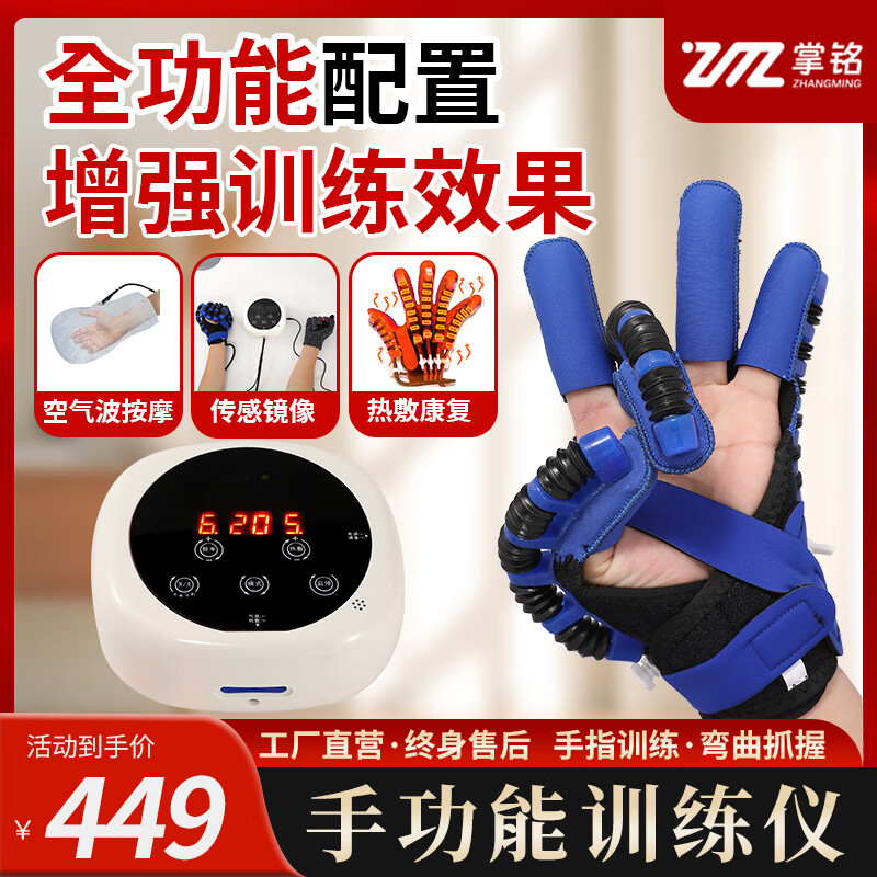 掌铭手功能手指康复训练器脑梗手部灵活锻炼器材中风偏瘫电动手套屈伸 右手：全功能主机+训练手套+镜像+热敷+按摩 XL（身高163-180）