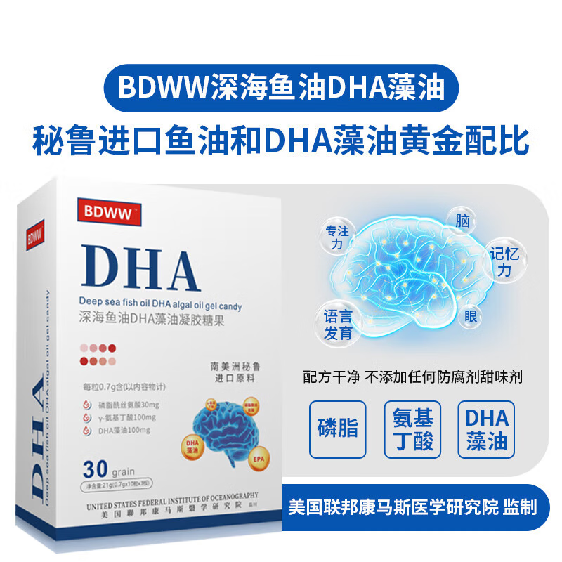 BODR WEWA 深海鱼油DHA藻油秘鲁进口原料藻油胶囊可搭辅助改善配合记忆力 30粒*3盒