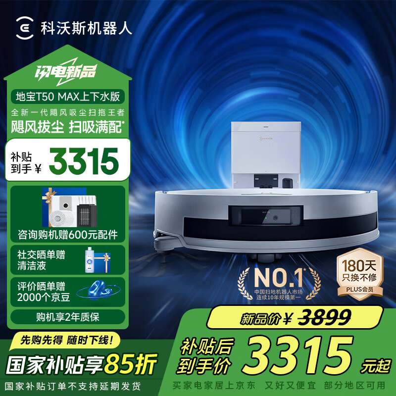 ����˹T50 MAXɨ�ػ�����ɨ��һ���Զ���ϴϴ�ػ����ܼ��ó���ë��0������ˮ�汾DEX54