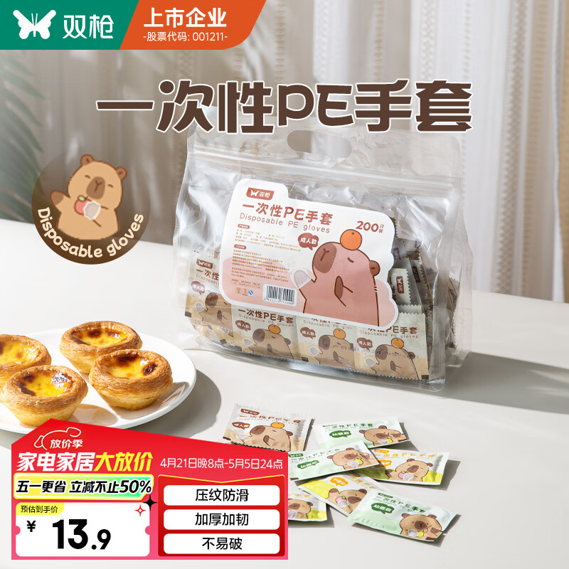 双枪（Suncha）一次性手套独立包装食品级专用手套加厚小包装家用pe成人款100只