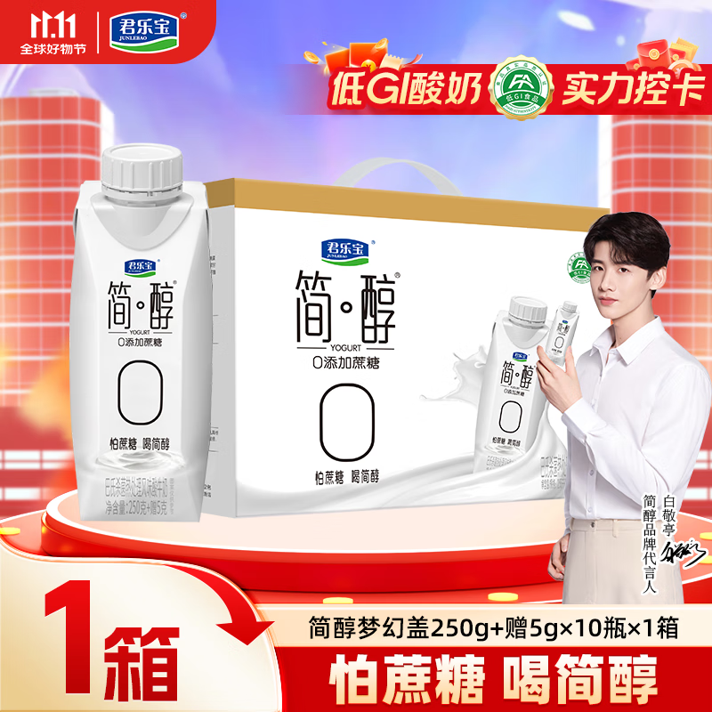 君乐宝简醇梦幻盖 0添加蔗糖 整箱常温酸奶风味酸牛奶 中秋佳节礼盒送礼 【礼盒装】简醇梦幻盖255g*10瓶