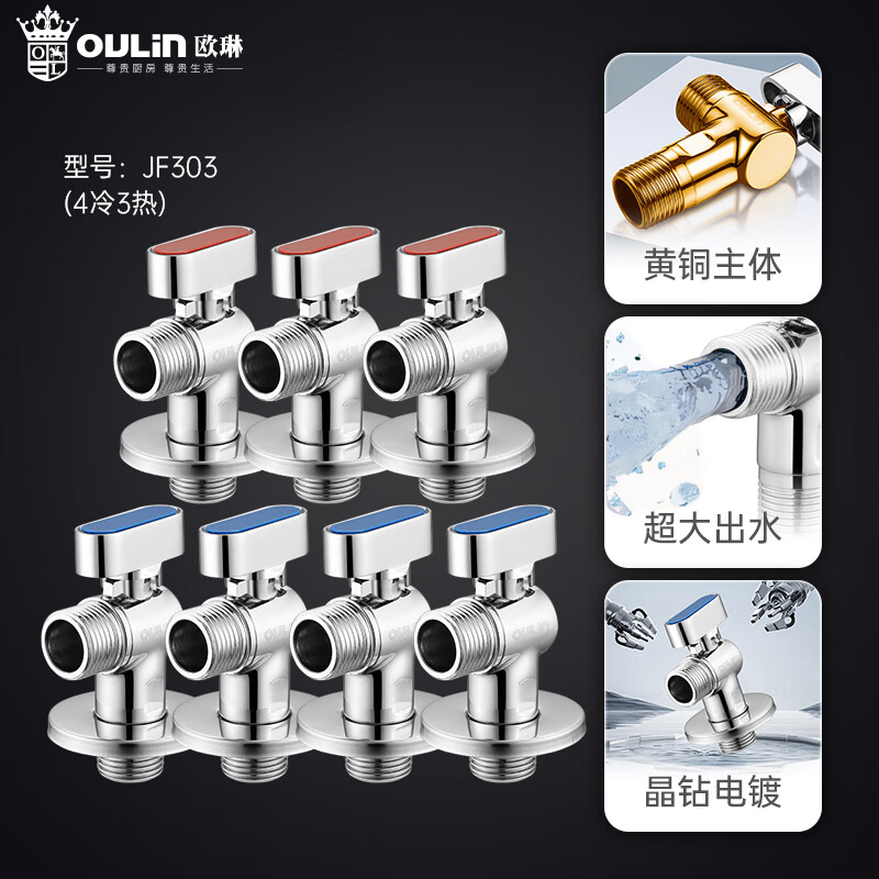 欧琳（OULIN）球阀全开大流量黄铜阀芯角阀燃气热水器壁挂炉冷热水阀套装JF-303 黄铜球阀七只装【4冷3热】 4分接口|红篮标识