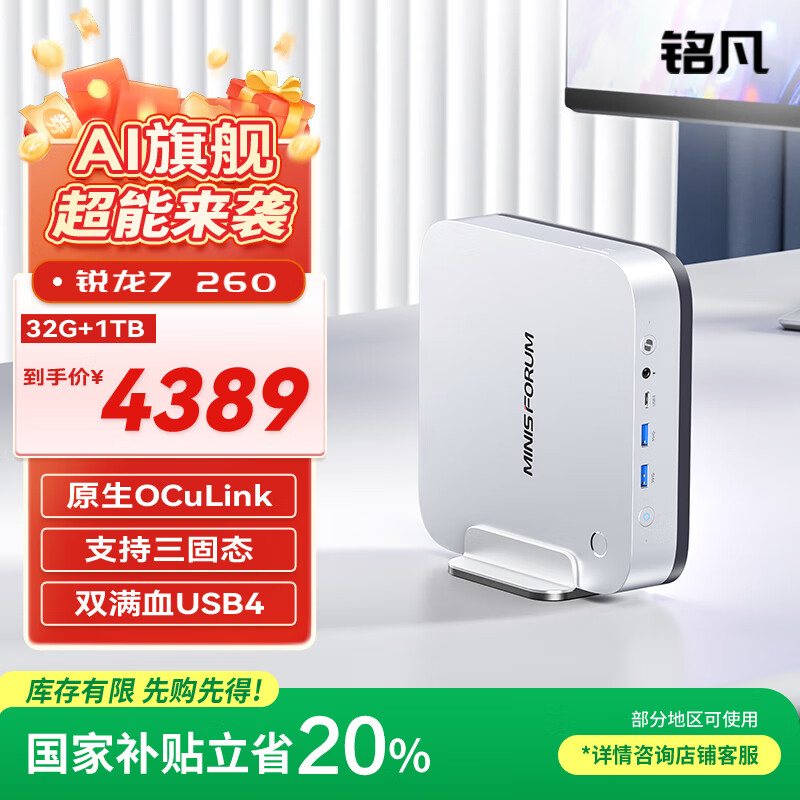 铭凡国家补贴20% X1 Pro-260新品旗舰AMD锐龙7 260 高性能AI PC迷你主机台式机mini主机游戏办公