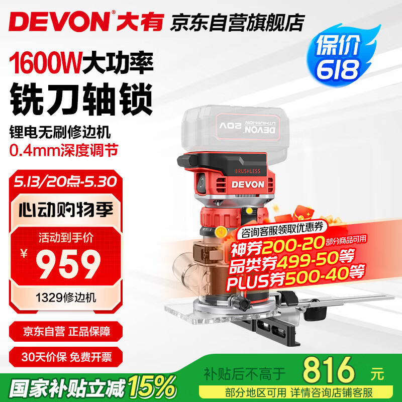 大有（Devon）大有（Devon）开槽机电木铣木工工具修边倒角机雕刻机1329