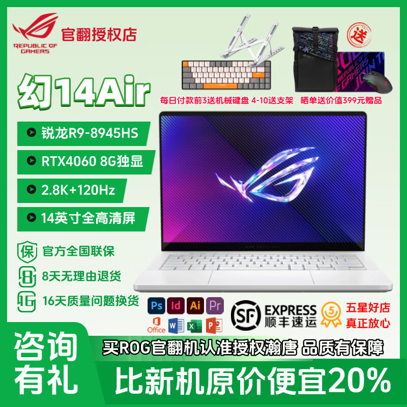 【官翻99新】ROG幻14air 2025幻14 2024星空版二手笔记本电脑败家之眼游戏本官翻机 R9-8945HS/32/1T/4060官标白2年