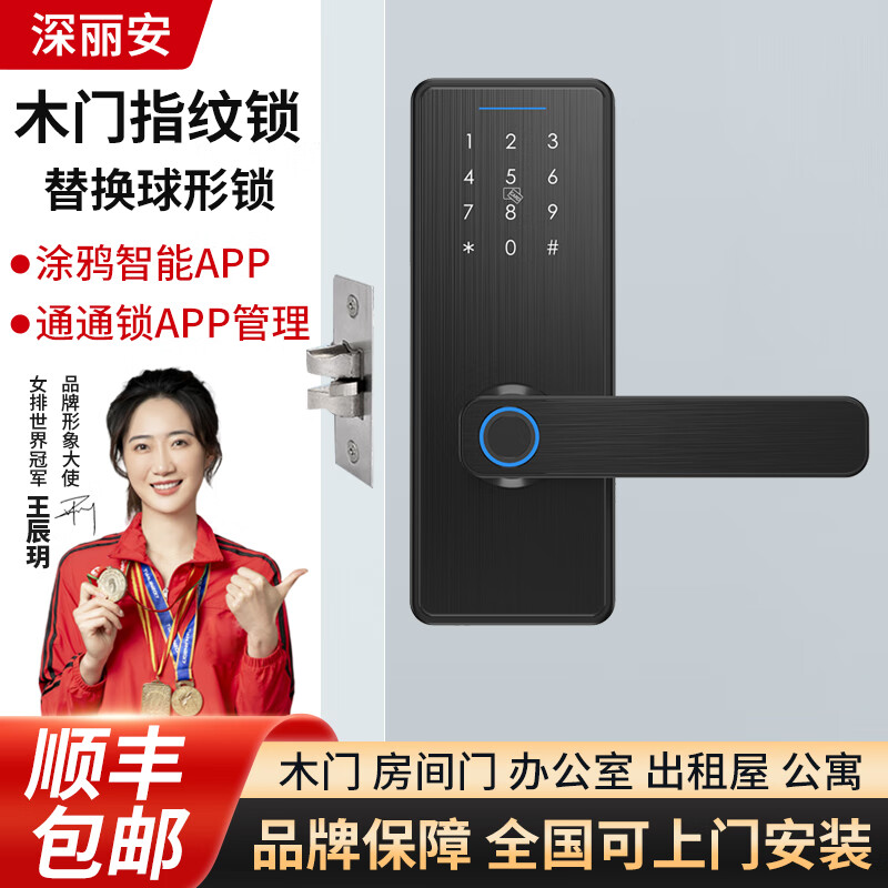 深麗安球形鎖改指紋鎖涂鴉APP密碼鎖木門室內(nèi)臥室房間智能鎖遙控通通鎖 磨砂黑 標準版 指導(dǎo)安裝