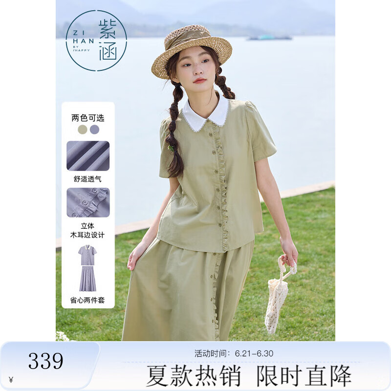 紫涵（ZIHAN）紫涵甜美绿色木耳边短袖衬衫a字半身裙两件套装女2025年夏季新款 抹茶绿 S