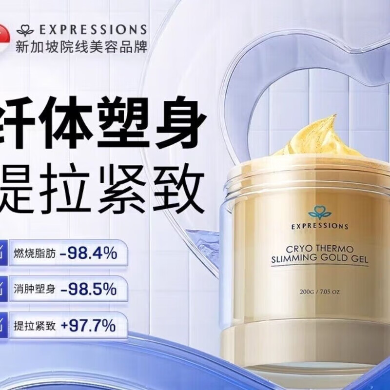 EXPRESSIONS愛碧生排油燃脂膏懶人纖體瘦松弛收霜全身臂腿塑形膏 200g