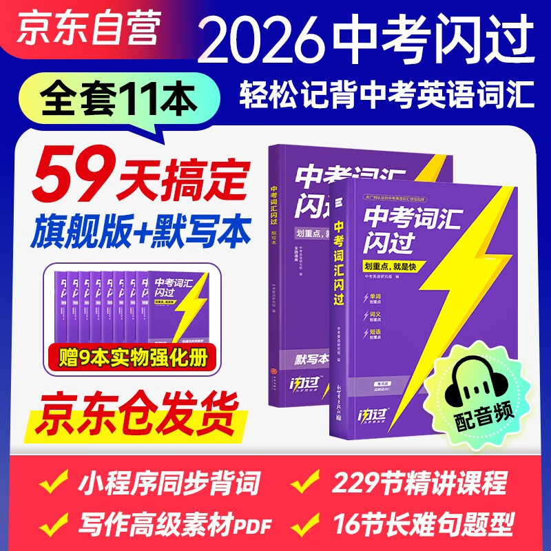 2026中考英语词汇闪过考频·旗舰版+中考词汇闪过默写本 2本套 初中英语语法大全阅读理解初中英语词汇大全手册中考英语复习资料搭词汇闪过巨微英语 初一二三中考复习书籍通用