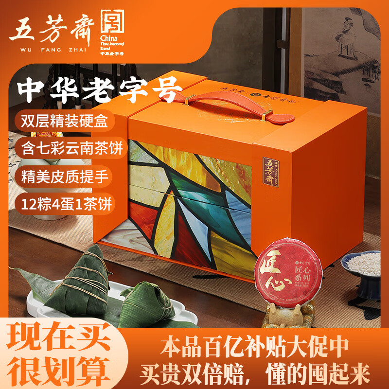 五芳斋嘉兴粽子特产甜咸素肉粽子双层礼盒团购1890g含鸭蛋七彩云南茶饼