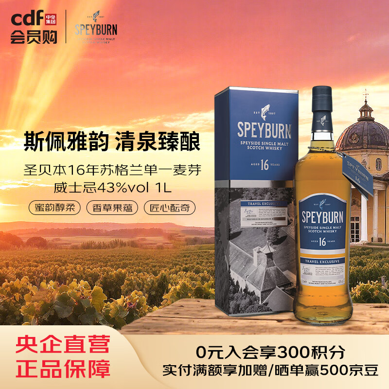 圣贝本16年苏格兰单一麦芽威士忌43%vol 1L