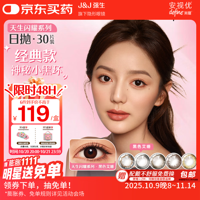 强生美瞳日抛彩色近视隐形眼镜安视优30片define进口cos黑色艾姗400度