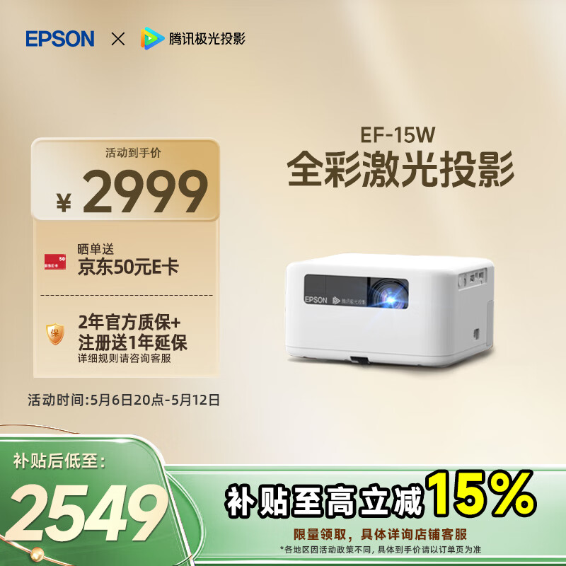 epson/ EF-15W 1080P ͶӰ 1000lmISOͶӰ 2999Ԫ