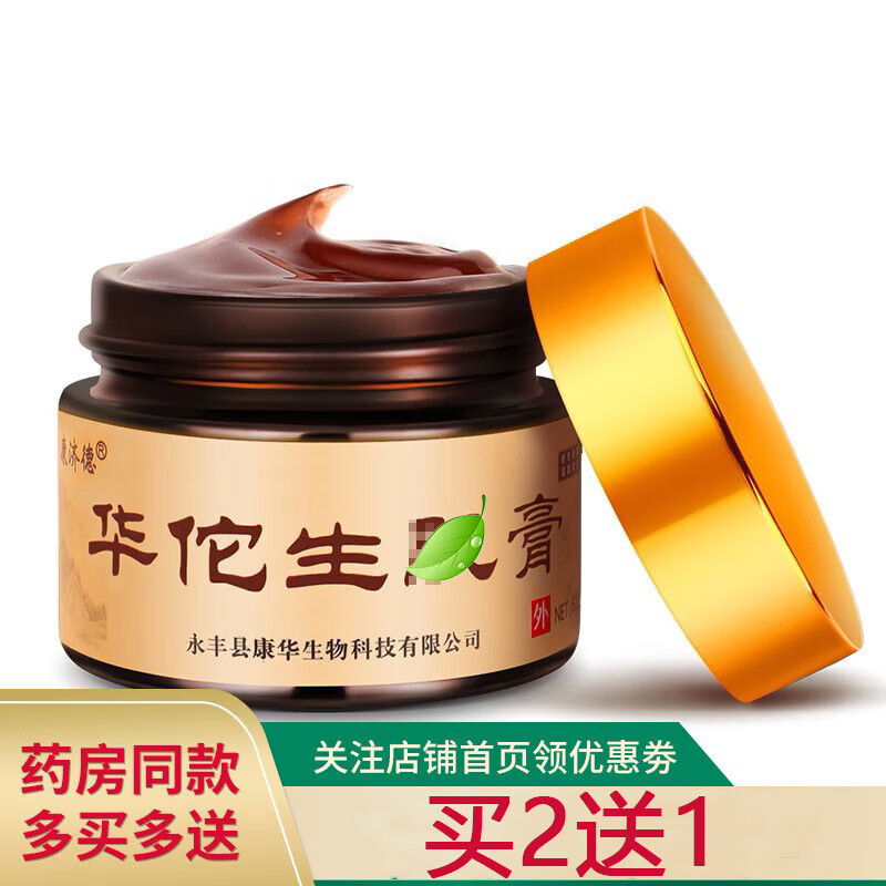 康济德 华佗生肌膏 华佗生肌膏膏护理膏 康济德华佗肌膏 华佗生肌膏