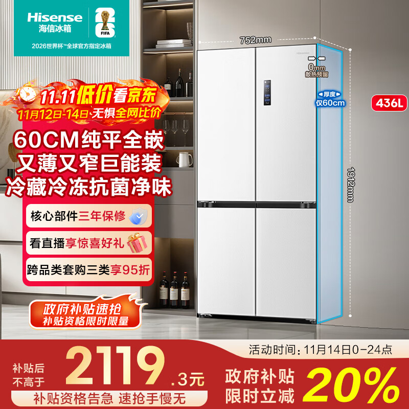 海信冰箱436小魔方超薄零嵌入式冰箱四开门十字门一级能效无霜家电国家补贴20%以旧换新BCD-436WMK1PUQ