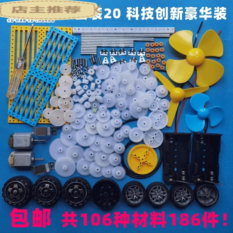 IGIFTFIRE適用于于齒輪包玩具車套裝馬達(dá)主軸傘齒模型塑料DIY配件變速箱0.5 套餐20 科技創(chuàng)新豪華裝106種