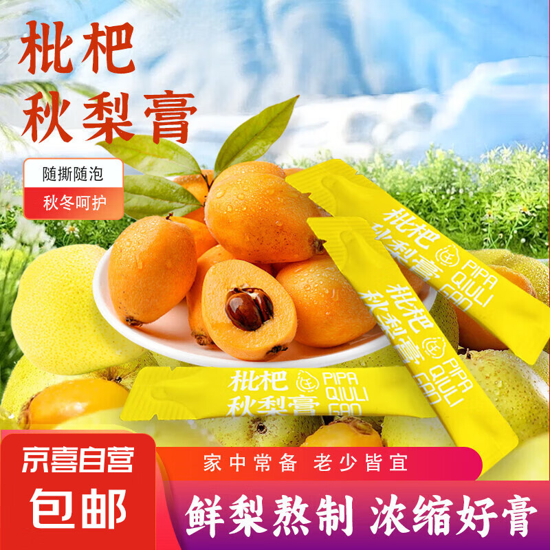 枇杷秋梨膏泡水常备老少皆宜冲饮秋季膏滋 10g×10条