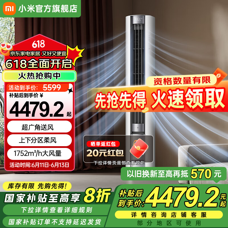 小米米家空调 柔风 立式3匹柜机 新一级能效  强劲大风量 全屋速冷暖  72LW-NA10/R1A1(W)简白 3匹 一级能效