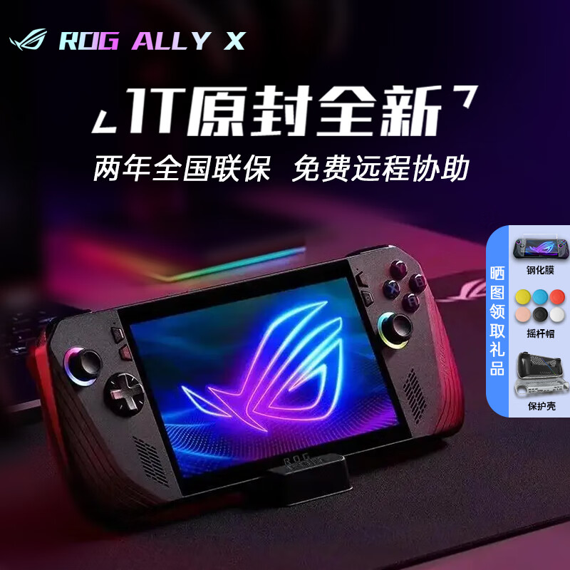 ROG掌机X二代ROG ALLY X掌上游戏机一代1T 2T原装windows11畅玩steam ROG X 1T原装全新未拆封