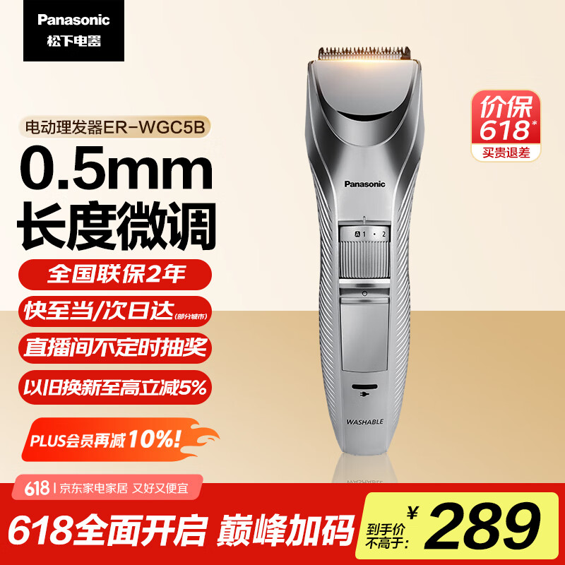 松下（Panasonic）电动理发器成人儿童剃头电推子家用剃头剪刀理发神器 生日节日礼物送男士送男友老公 ER-WGC5B