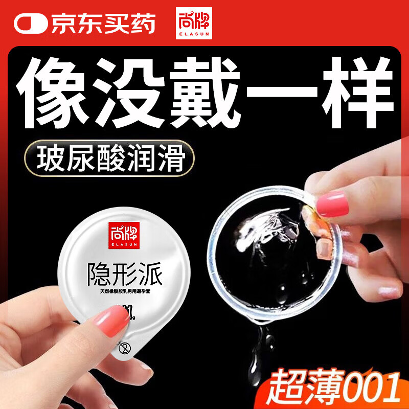 尚牌玻尿酸超薄001避孕套24只 0.01隐形裸入超滑安全套成人情趣用品