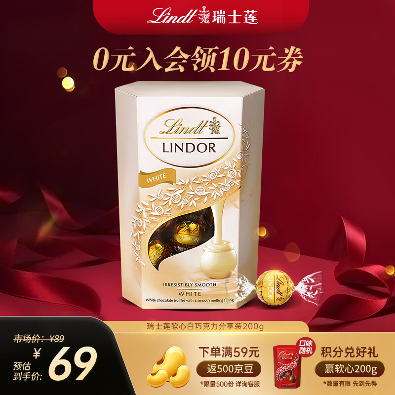 瑞士莲（Lindt）软心白巧克力 盒装200g 进口零食 糖果 结婚伴手礼 生日礼物