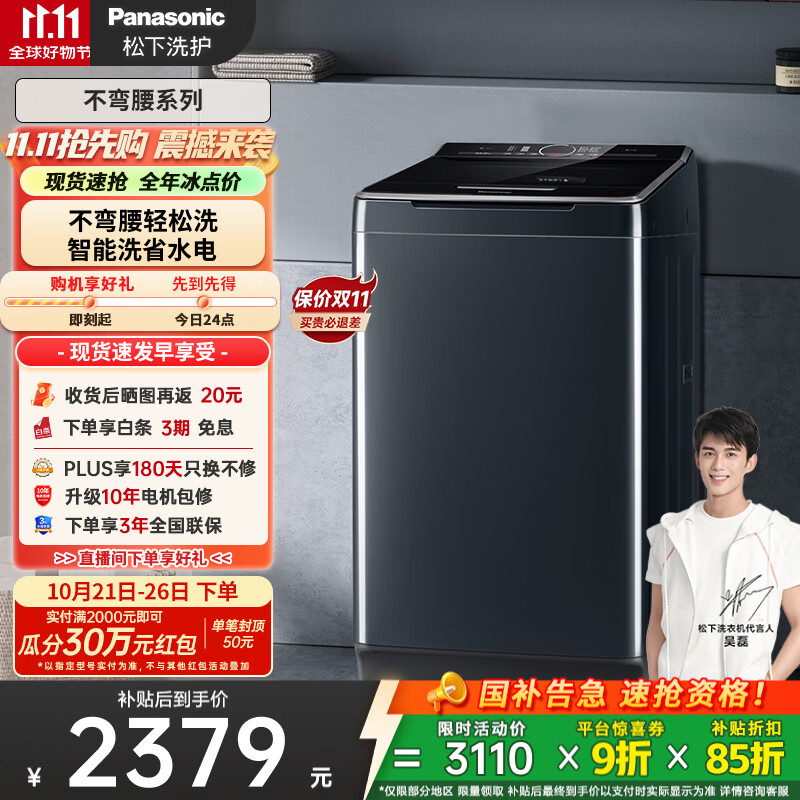 松下（Panasonic）【吴磊推荐】波轮洗衣机全自动10公斤大容量 毛毯洗桶自洁智能内衣洗衣机 国家补贴不弯腰 U12