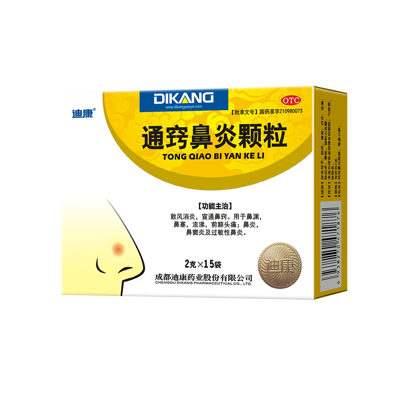 创宙 迪康通窍鼻炎颗粒2g*15袋鼻渊通窍颗粒甲流感鼻涕倒流鼻血鼻出血中成药治过敏性鼻炎慢性鼻炎消炎药鼻塞流鼻涕鼻子痒打喷嚏非鼻炎喷雾剂玉屏风颗粒苍耳子鼻窦炎口服液鼻炎宁颗粒胶囊苍鹅鼻炎康片成人