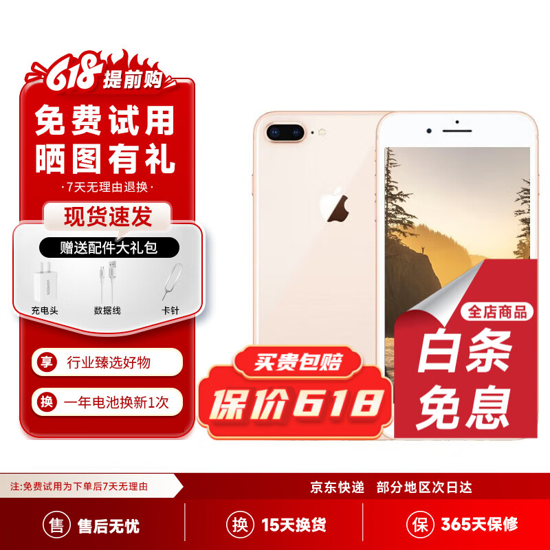 苹果8plus Apple iPhone 8plus 二手苹果手机 手机 全网通手机apple 金色 256G 全网通【更换100%电池】 95新