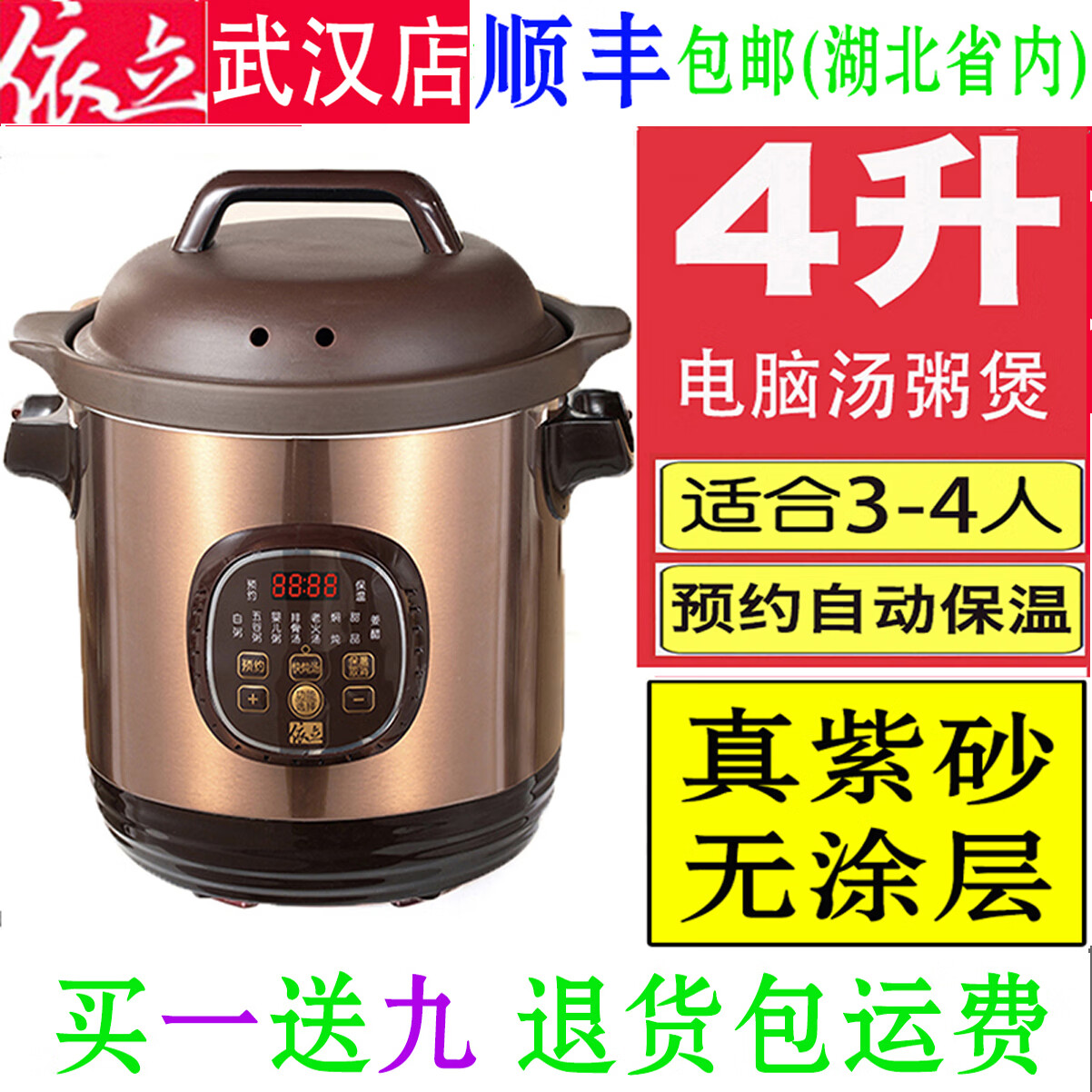 依立紫砂鍋電燉鍋4升5升7升智能燉湯燉肉煲湯煲粥電砂鍋可預約全自動 4升快燉鍋電腦款適合3-4人 4L