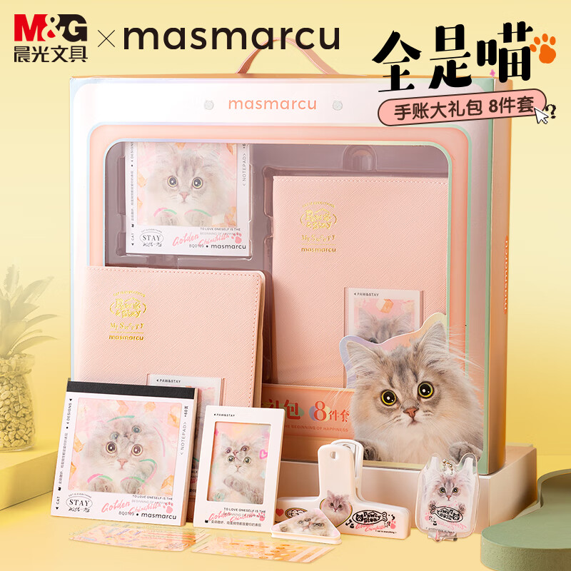 MASMARCU晨光文具全是喵手账文具套装 女生考试礼物笔记本礼盒手账本便利贴生日送礼伴手礼粉色HA196137