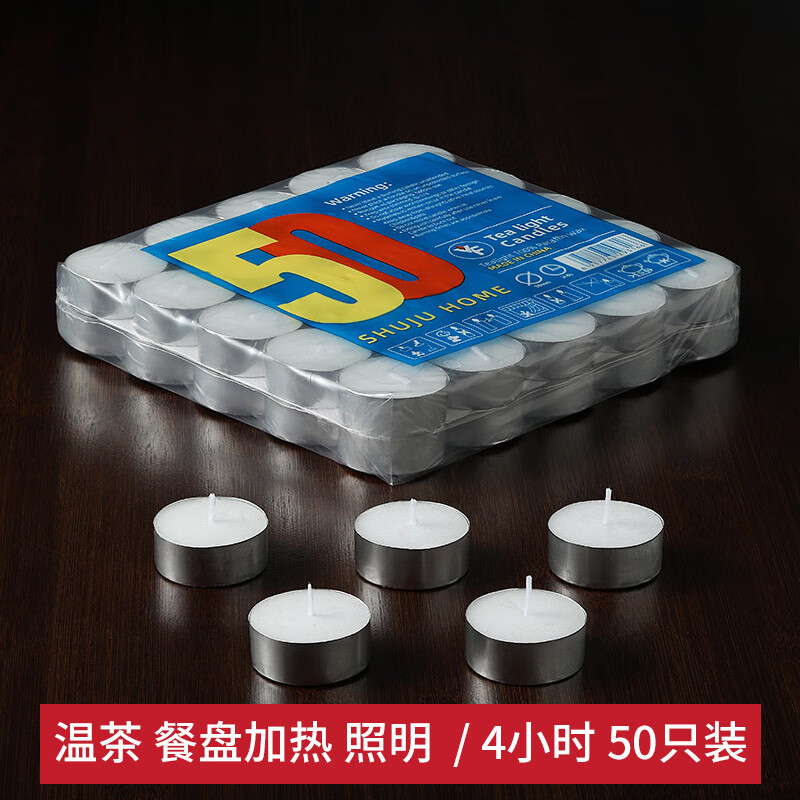 舒居（SHUJUHOME）茶蠟蠟燭煮茶溫茶茶壺加熱蠟燭無煙無味情人節(jié)求婚生日蠟燭 壓制4小時(shí)50個(gè)裝
