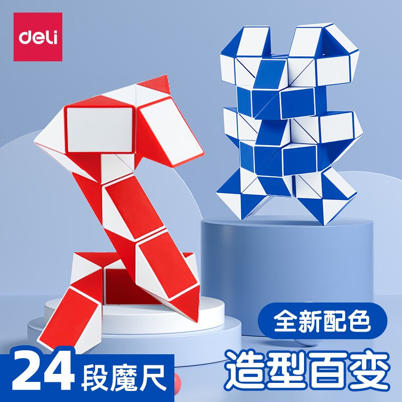 百变魔尺魔蛇弹力结构儿童男女小孩初学者节日新年礼物玩具 蓝色24段
