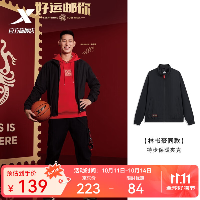 特步【林书豪同款】新春系列新年款龙年茄克外套保暖上衣976129130612 正黑色 M