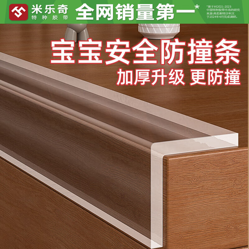 米乐奇加厚防撞条软包护角防磕碰包边条货架边角防护条自粘防划伤保护