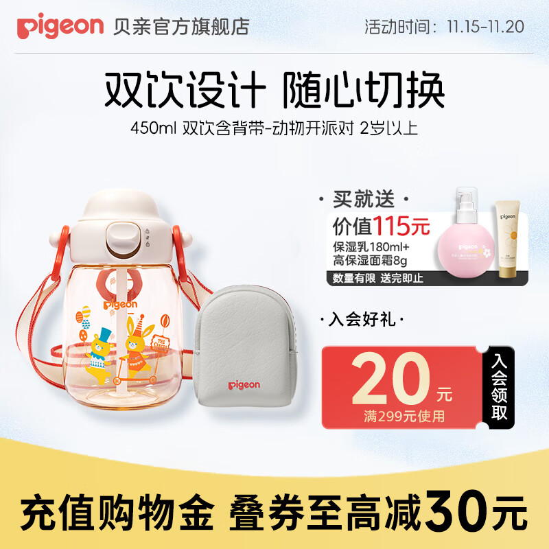 贝亲儿童水杯吨吨杯PPSU直饮吸管杯便携户外运动水杯学生水杯2岁以上 450ml双饮含背带-动物开派对