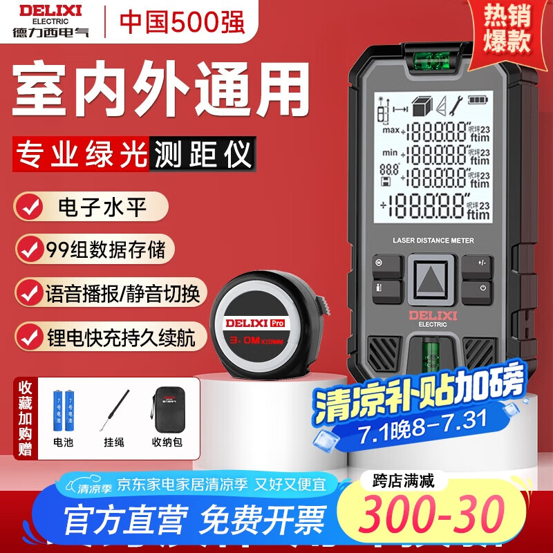 德力西電氣激光測(cè)距儀高精度紅外線電子尺激光尺戶(hù)外量房室內(nèi)距離面積測(cè)量?jī)x 熱銷(xiāo)綠光款【室內(nèi)外通用+卷尺】 測(cè)距100米