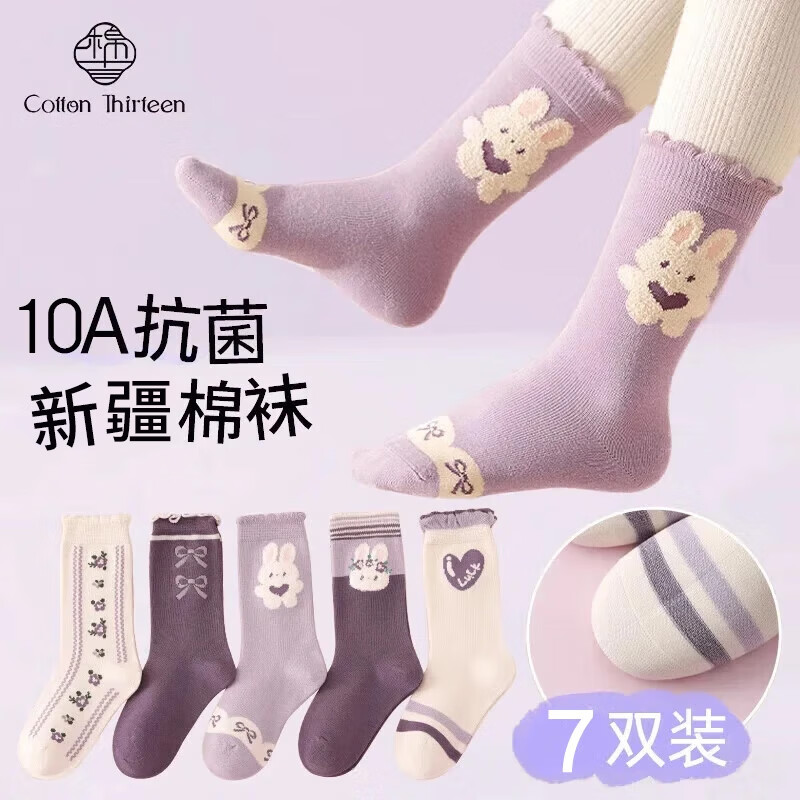 棉十三儿童袜子中筒袜秋冬新疆棉女童青少年棉袜中大童宝宝学生袜7双tt
