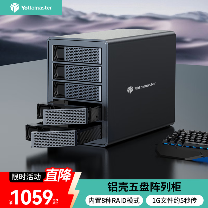 尤达大师（Yottamaster） 磁盘阵列柜2.5/3.5英寸5盘位硬盘柜机械/SSD固态硬盘盒笔记本台式机外置盒子带