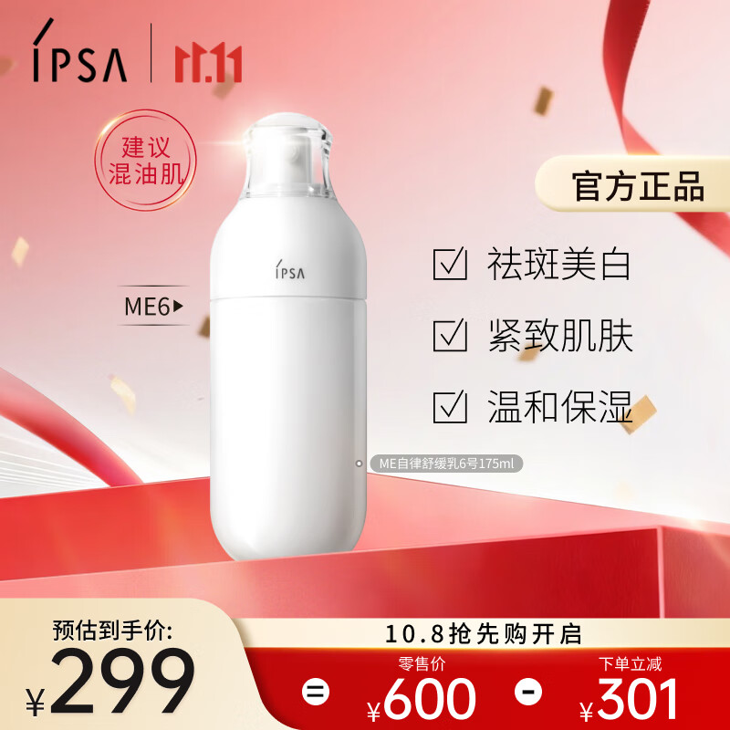 茵芙莎（IPSA）自律美肌液ME6 175ml乳液面霜美白祛斑护肤品生日礼物送女友