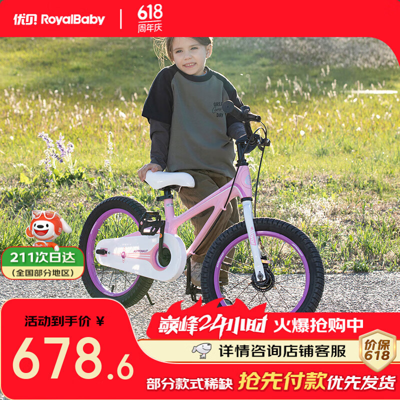 优贝(RoyalBaby)儿童自行车男女镁合金单车 月亮系列5-9岁 宇航员18寸 粉色