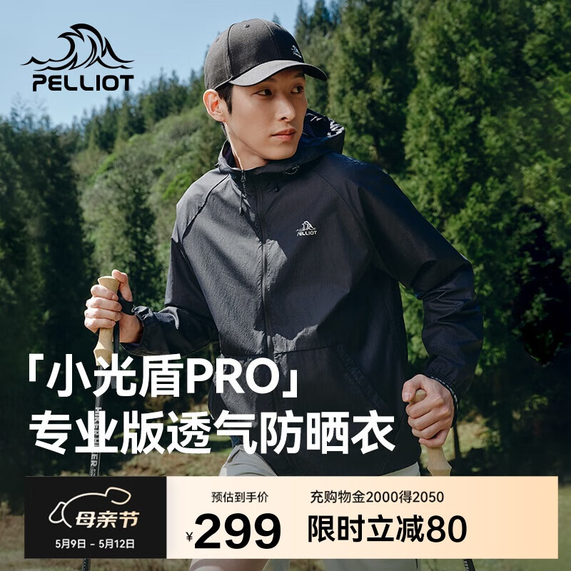 伯希和（Pelliot）[小光盾pro]户外防晒衣男女防晒服透气轻薄夏季外套105212020黑L