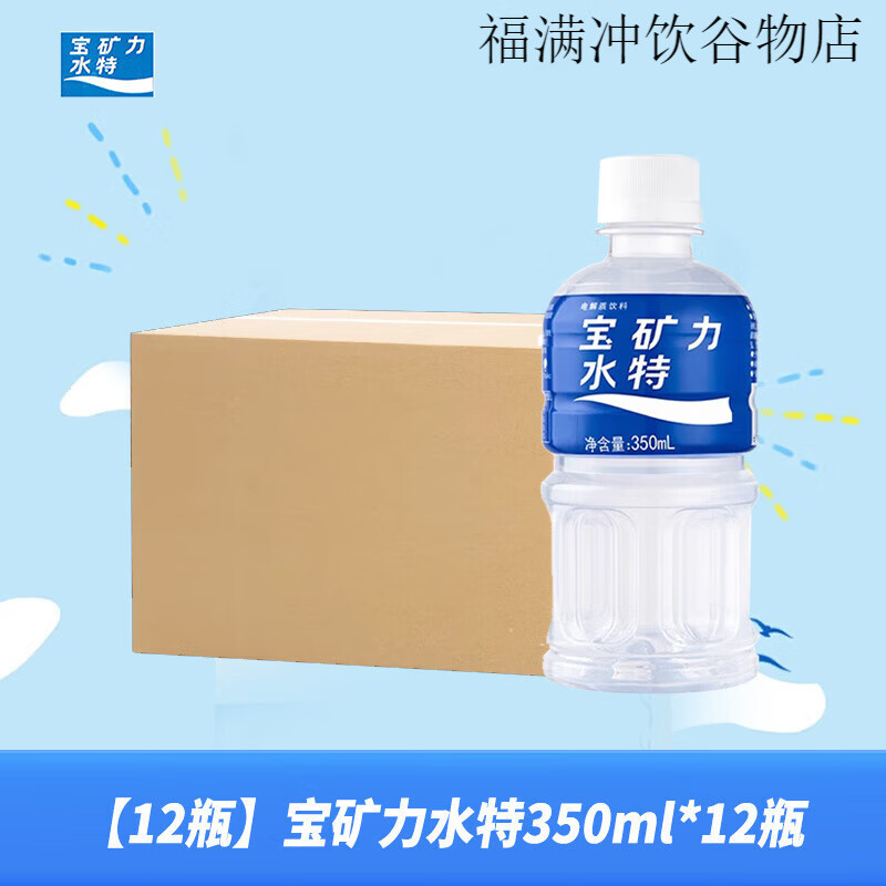 宝矿力水特宝矿力水特电解质水350ml*24瓶整箱运动健身功能性饮料补充电解质 【12瓶】宝矿力水特350ml*12瓶