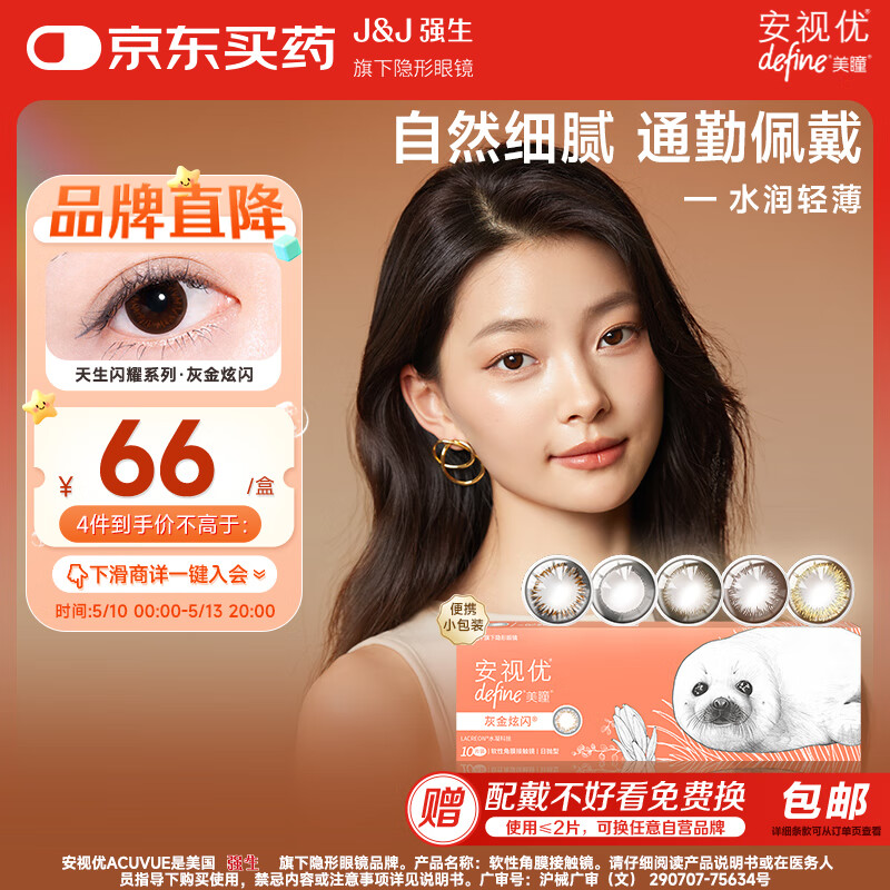 强生（Johnson） 安视优 美瞳日抛 天生闪耀系列 彩色隐形眼镜大小直径  10片装 炫闪 325度
