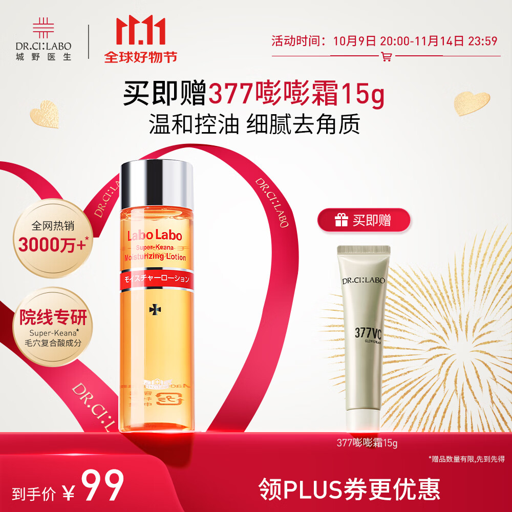 城野医生毛孔细致水100ml 补水保湿控油清洁湿敷男女 京东自营