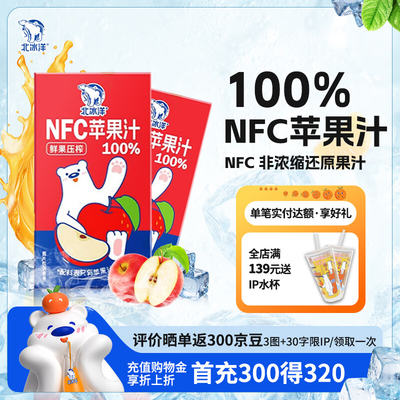 北冰洋NFC苹果汁100%鲜果冷压榨 苹果冷压榨 125ml×24盒 礼盒装